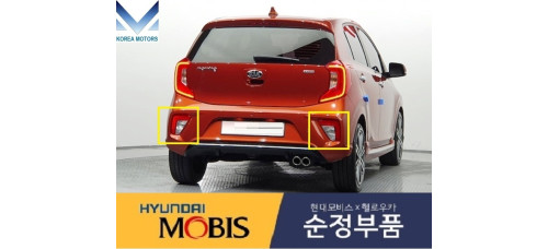 mobis fog rear lamp reflector type kia morning 2017-20